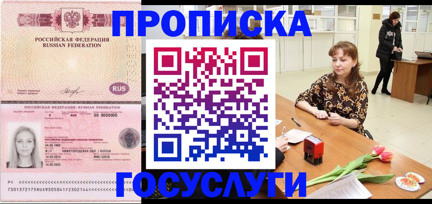 прописка для работы в Киришах