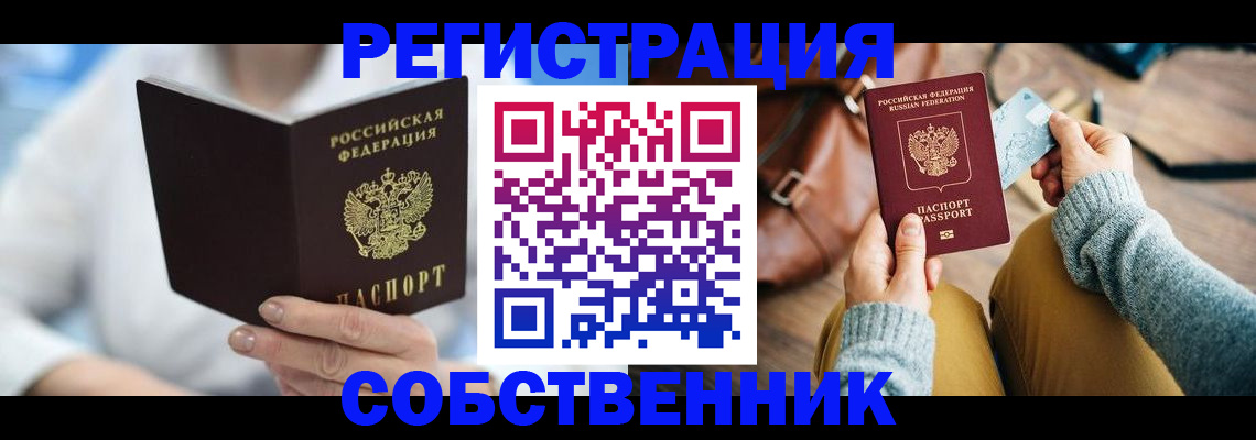 купить прописку в Киришах